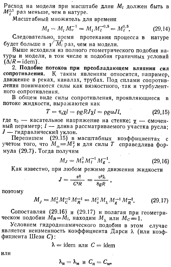 Критерии гидродинамического подобия.