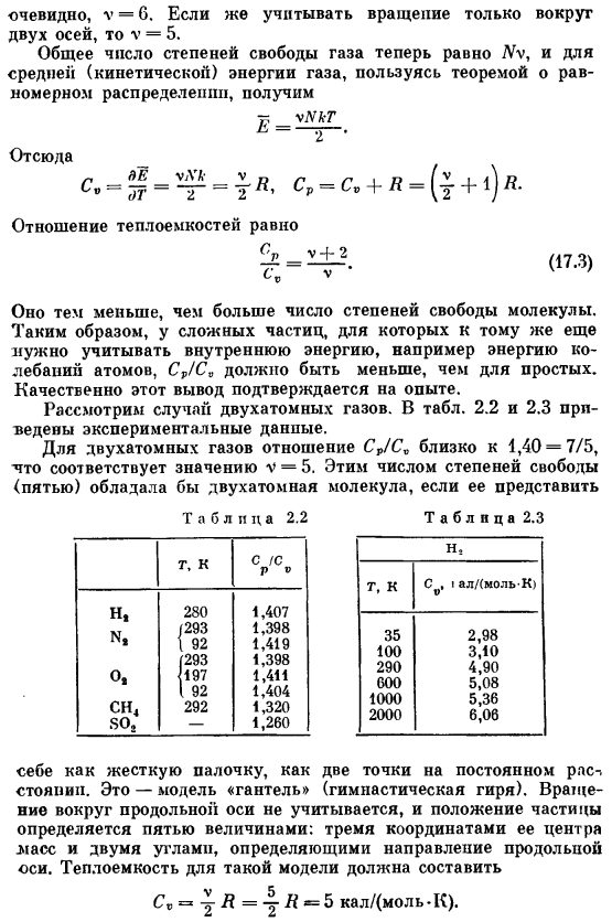 Применение классической статистики к вопросу о теплоемкости газов