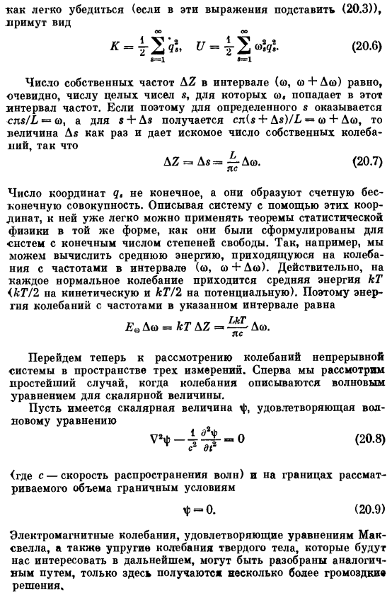 Нормальные колебания непрерывных систем