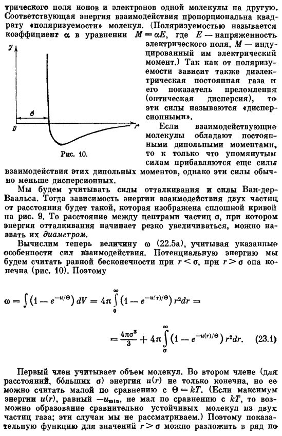 Силы взаимодействия молекул. Уравнение состояния неидеального газа