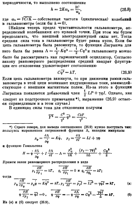 Влияние флуктуаций на предел чувствительности гальванометра