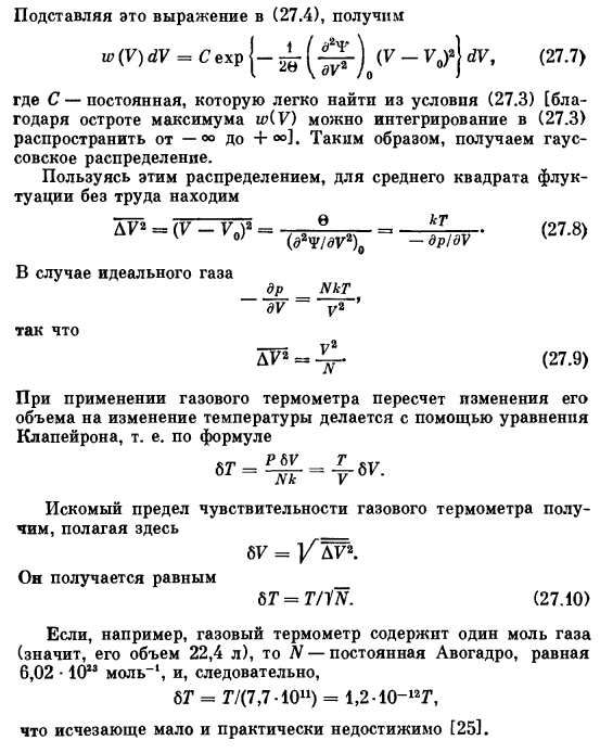 Флуктуации объема, занятого газом или жидкостью. Предел чувствительности газового термометра