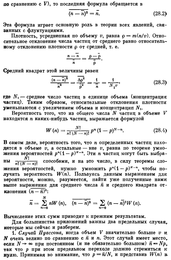 Флуктуации плотности и числа частиц в системах с независимыми частицами (газы, растворы)