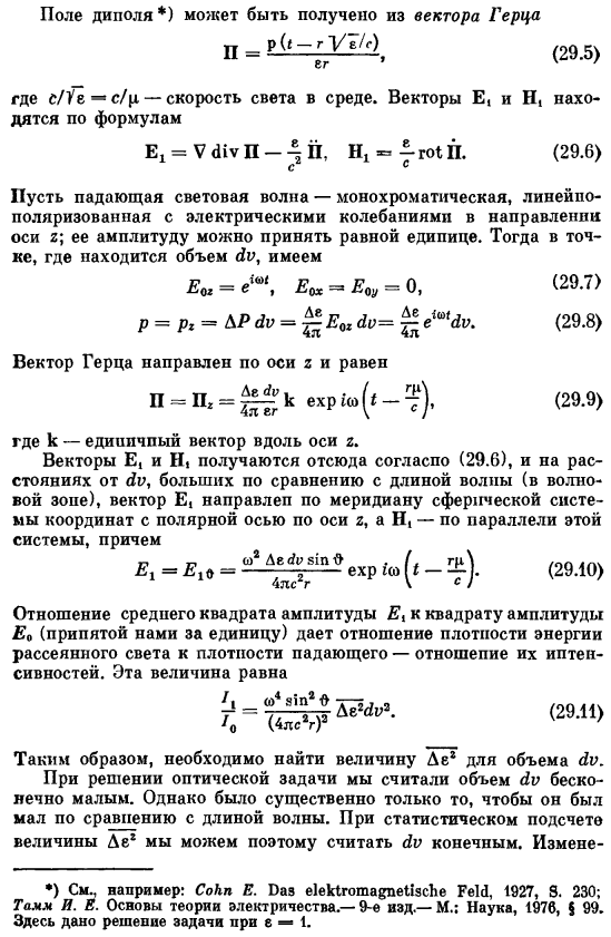 Молекулярное рассеяние света