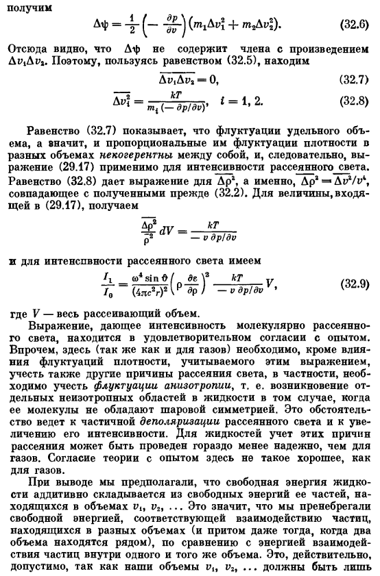 Флуктуации плотности и рассеяние света в жидкостях и реальных газах