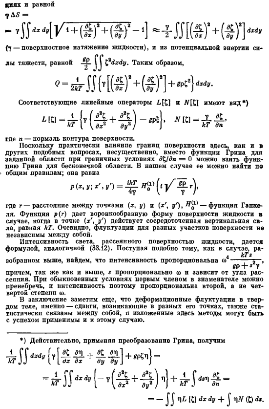 Применение к теории рассеяния света