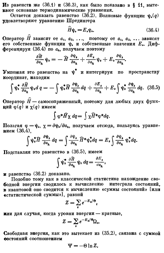 Термодинамические функции