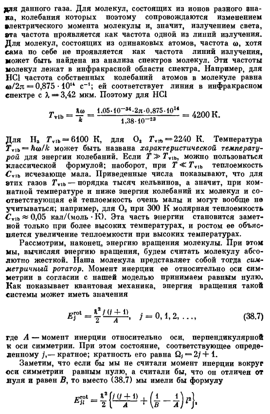 Теплоемкость двухатомных газов