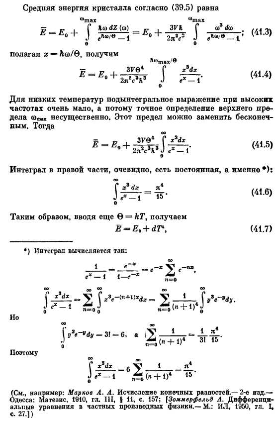 Теория теплоемкости твердых тел (продолжение)