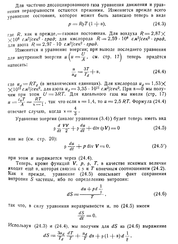 Случай реального газа. «Идеально-диссоциирующийся» газ
