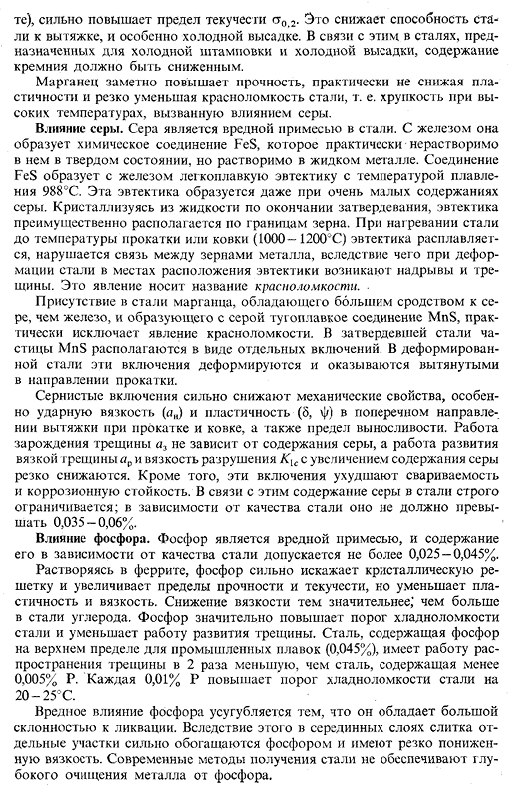 Влияние углерода и постоянных примесей на свойства
стали