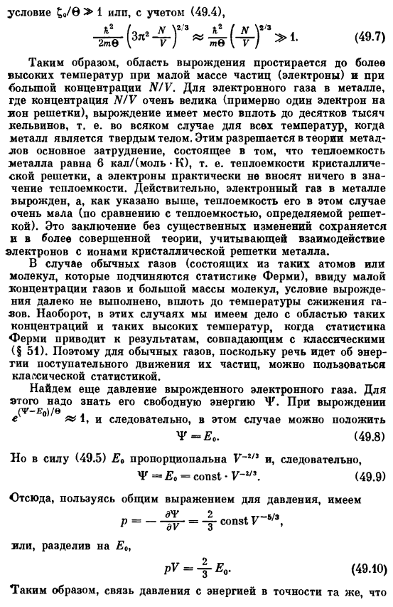 Статистика Ферми для случая «вырождения» газа