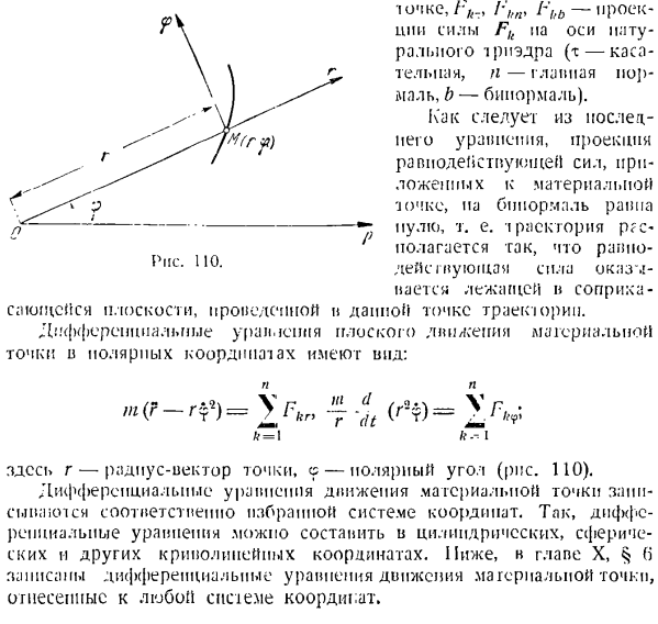 Основные формы дифференциальных уравнений динамики материальной точки