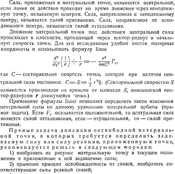 Определение сил по заданному движению