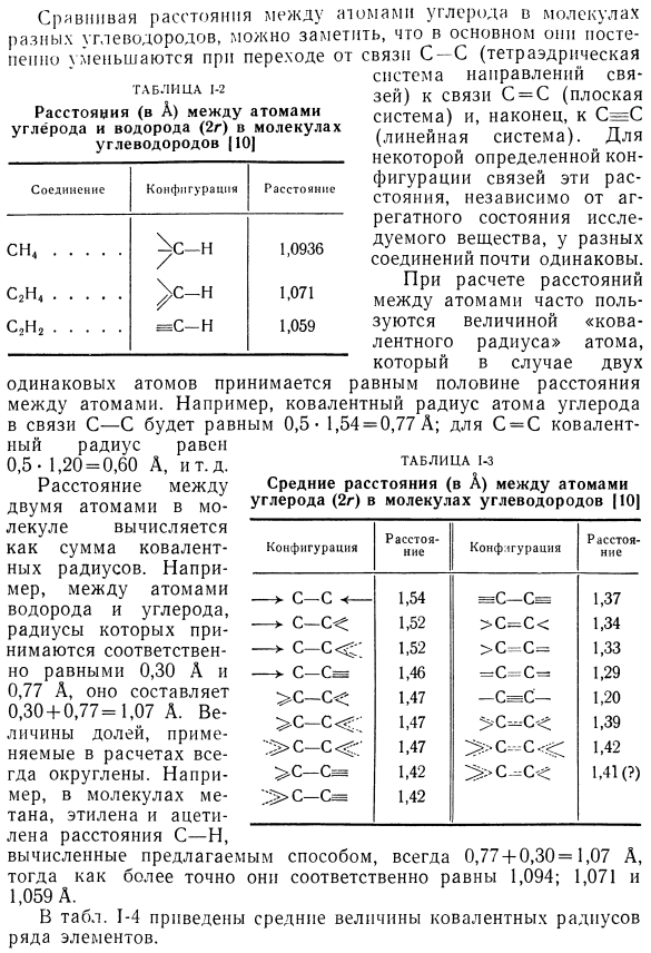 Строение и размеры молекул.