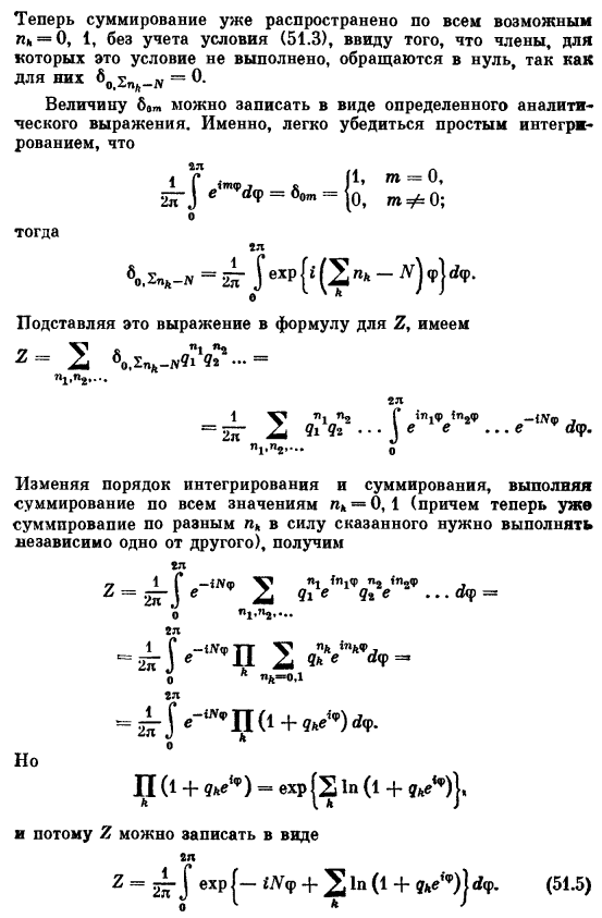 Статистика Ферми. Общий случай