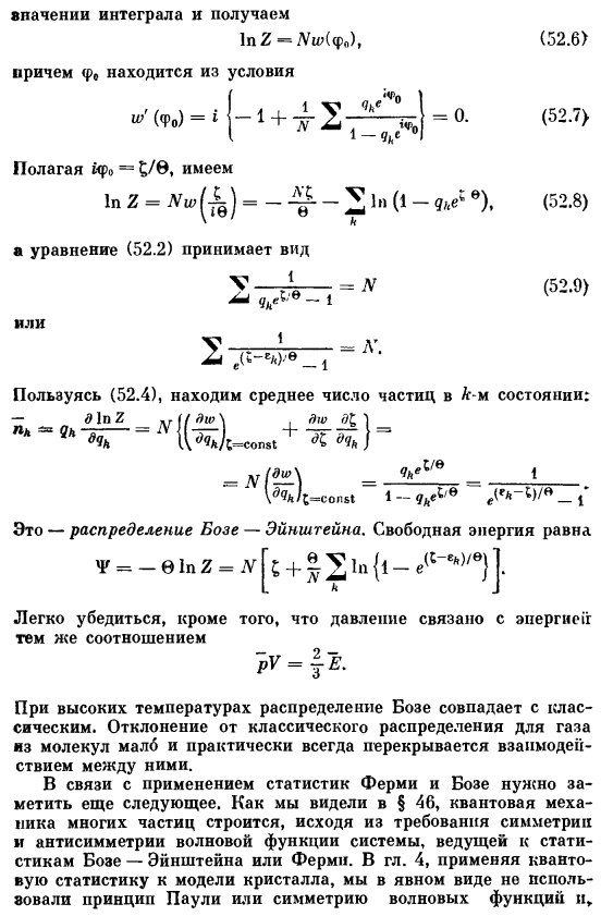 Идеальный газ, подчиняющийся статистике Бозе— Эйнштейна