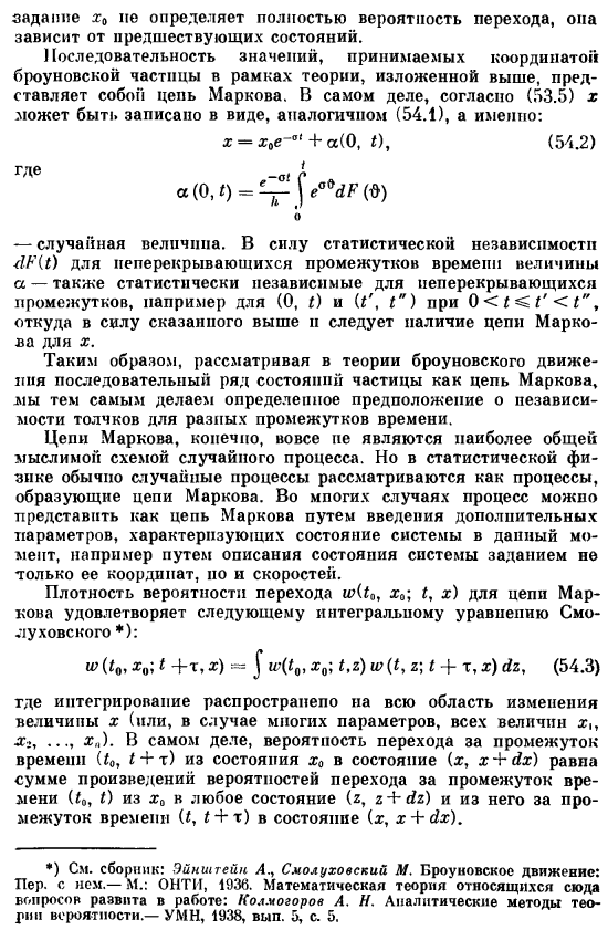 Общие методы статистической теории протекания процессов во времени. Цепи Маркова. Уравнение Эйнштейна — Фоккера
