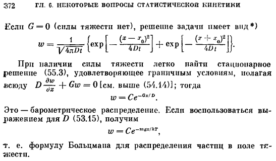 Некоторые применения уравнения Эйнштейна — Фоккера