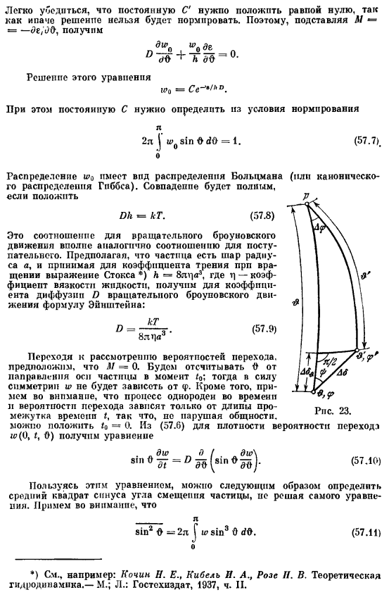 Вращательное броуновское движение