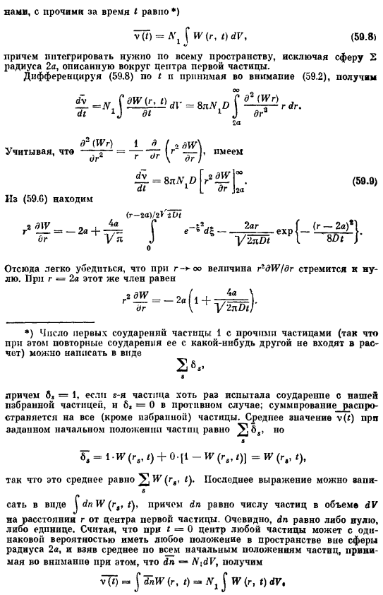 Применение к теории коагуляции коллоидов