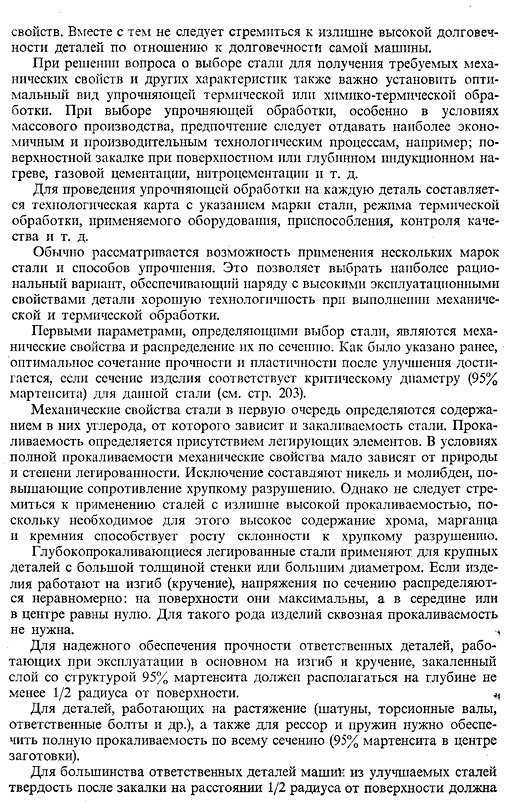 Стали (чугуны) и режимы упрочняющей термической и химико термической обработки, рекомендуемые для типовых деталей машин