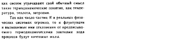 Статистическое толкование второго начала термодинамики