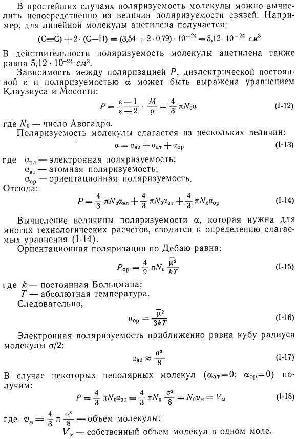 Поляризация молекул