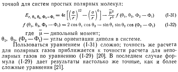 Энергия системы из двух молекул