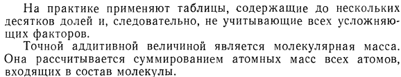 Принцип конститутивности и аддитивности