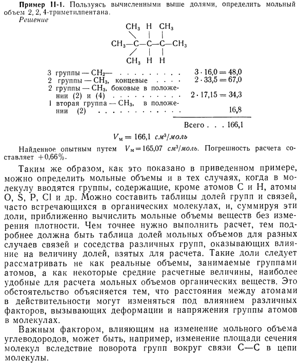 Мольный объем