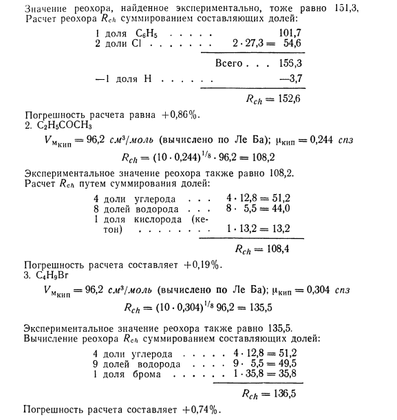 Реохор