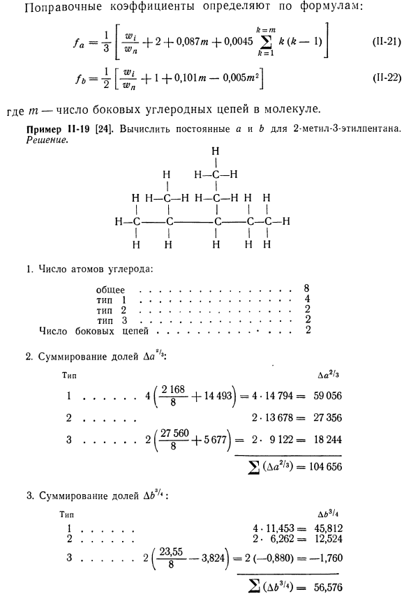 Определение постоянных а и b (метод Формена и Тодоса)