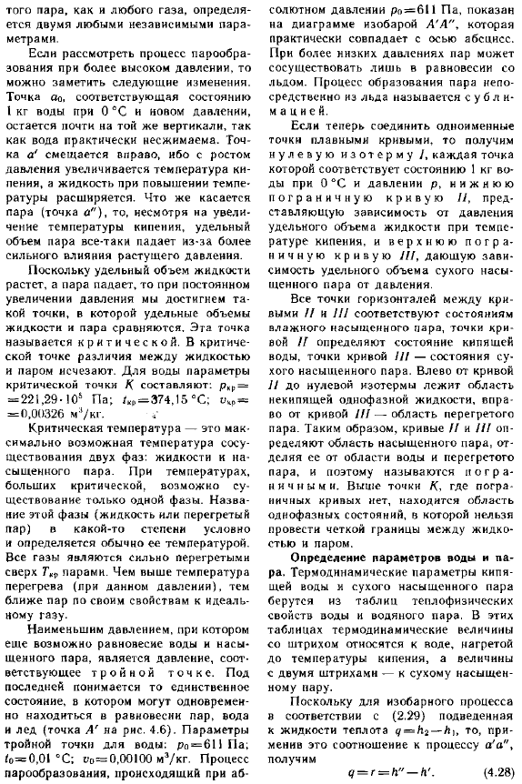 Термодинамические процессы реальных газов