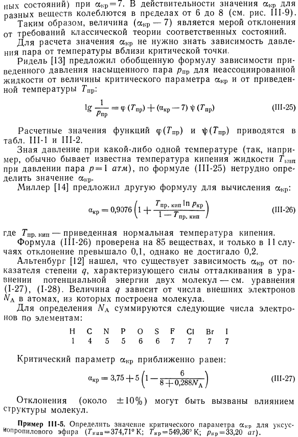 Критериальные уравнения теории соответственных состояний