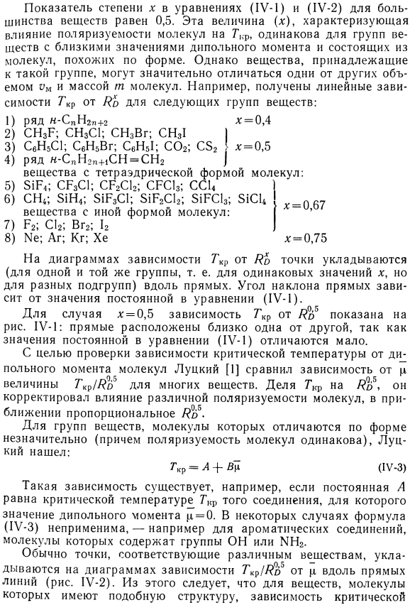 Зависимость критических параметров от свойств молекул