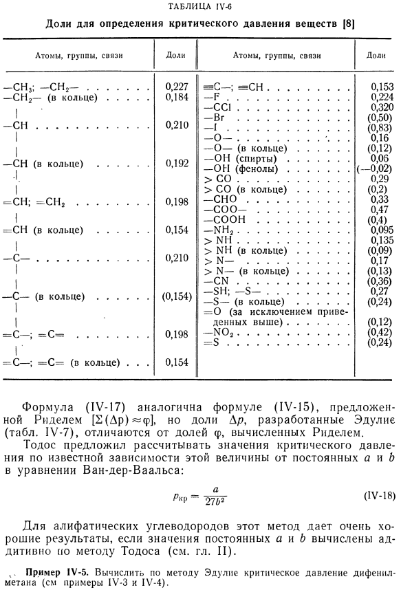 Аддитивный расчет критического давления