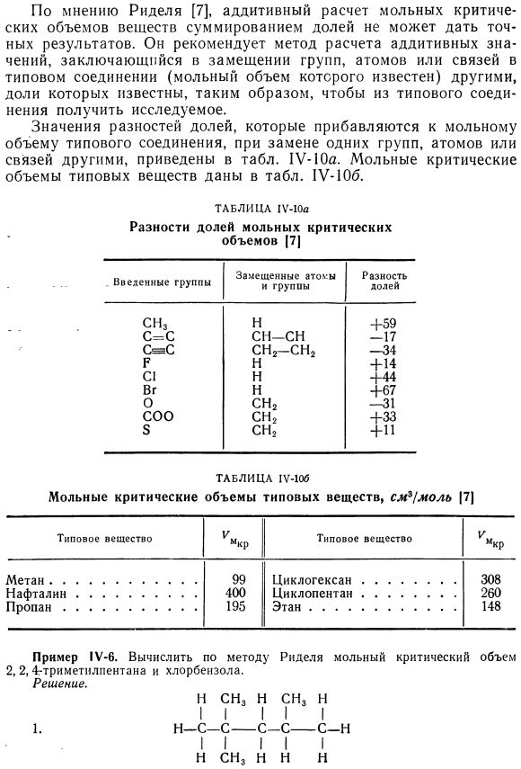 Аддитивный расчет мольного критического объема