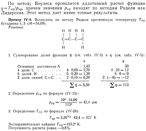 Аддитивный расчет критической температуры