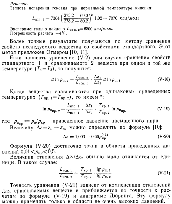 Применение принципа подобия физических свойств чистых веществ