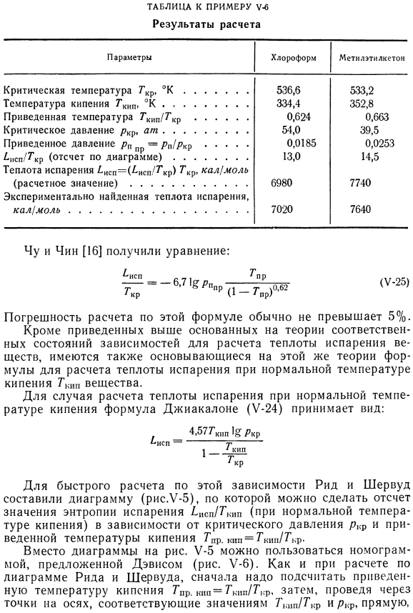 Применение теории соответственных состояний