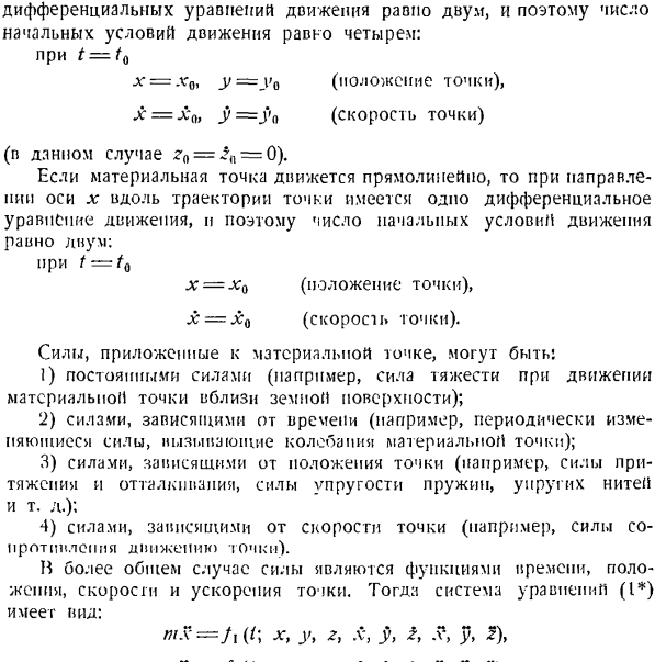 Определение движения по заданным силам