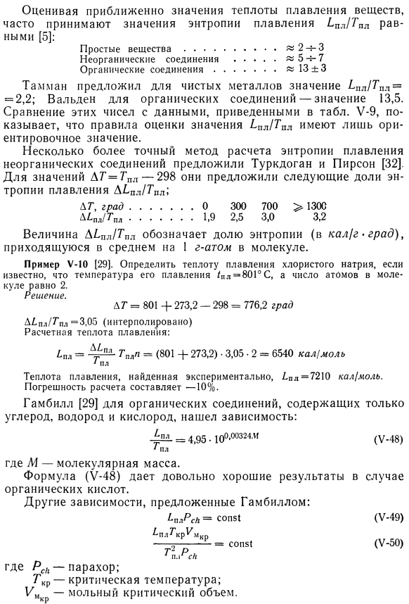 Теплота плавления.