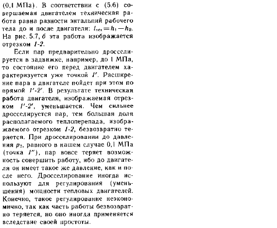 Дросселирование газов и паров