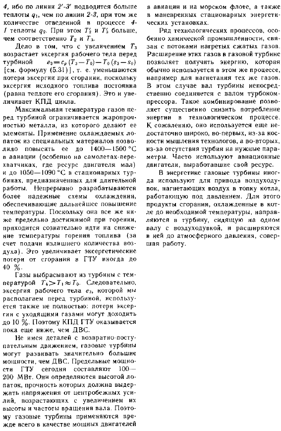 Цикл газотурбинной установки