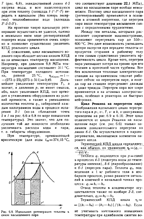 Циклы паротурбинных установок