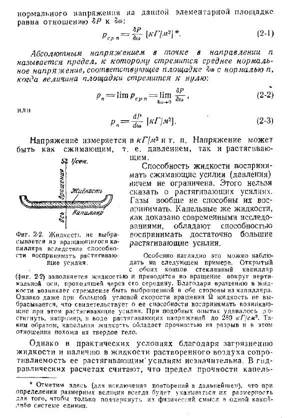 Силы, действующие в жидкости