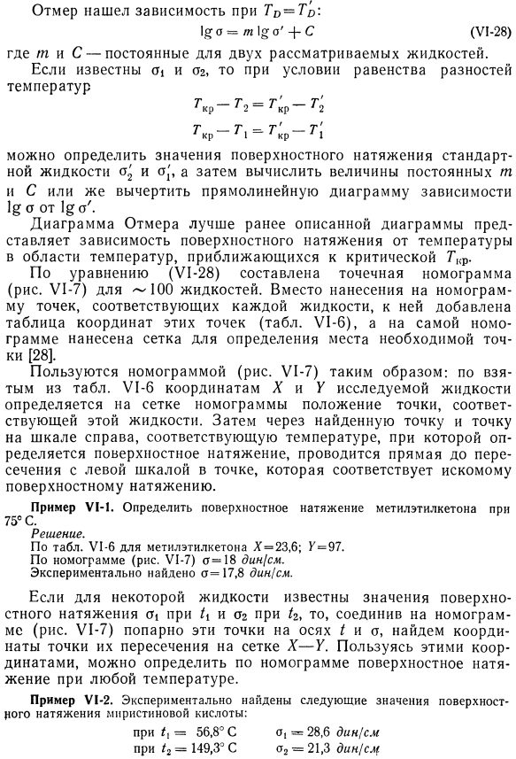 Применение теории подобия для расчета поверхностного натяжения.