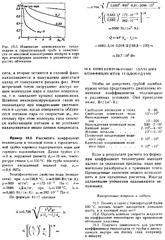 Теплоотдача при изменении агрегатного состояния вещества