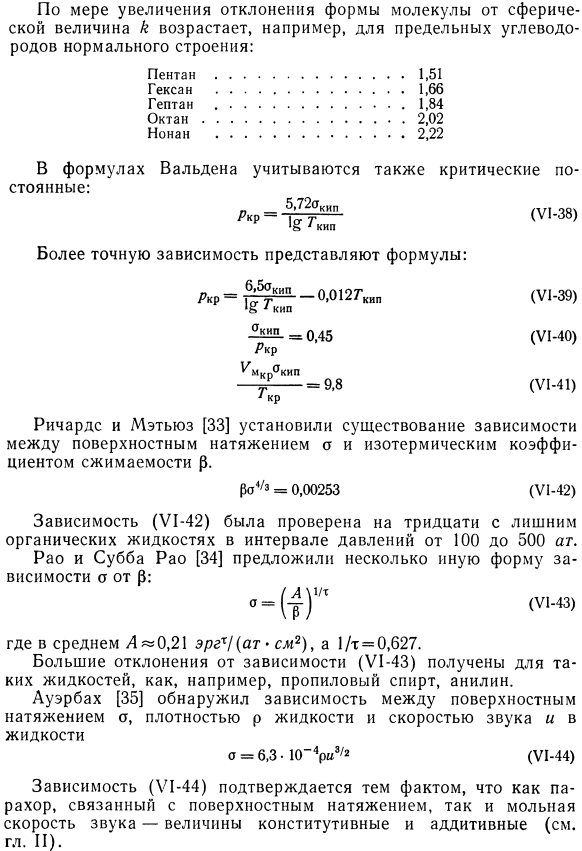 Зависимость поверхностного натяжения жидкости от различных физико-химических параметров.